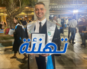 تهنئة للسيد رأفت توفيق دبسي بمناسبة حصوله على اللقب الثاني 